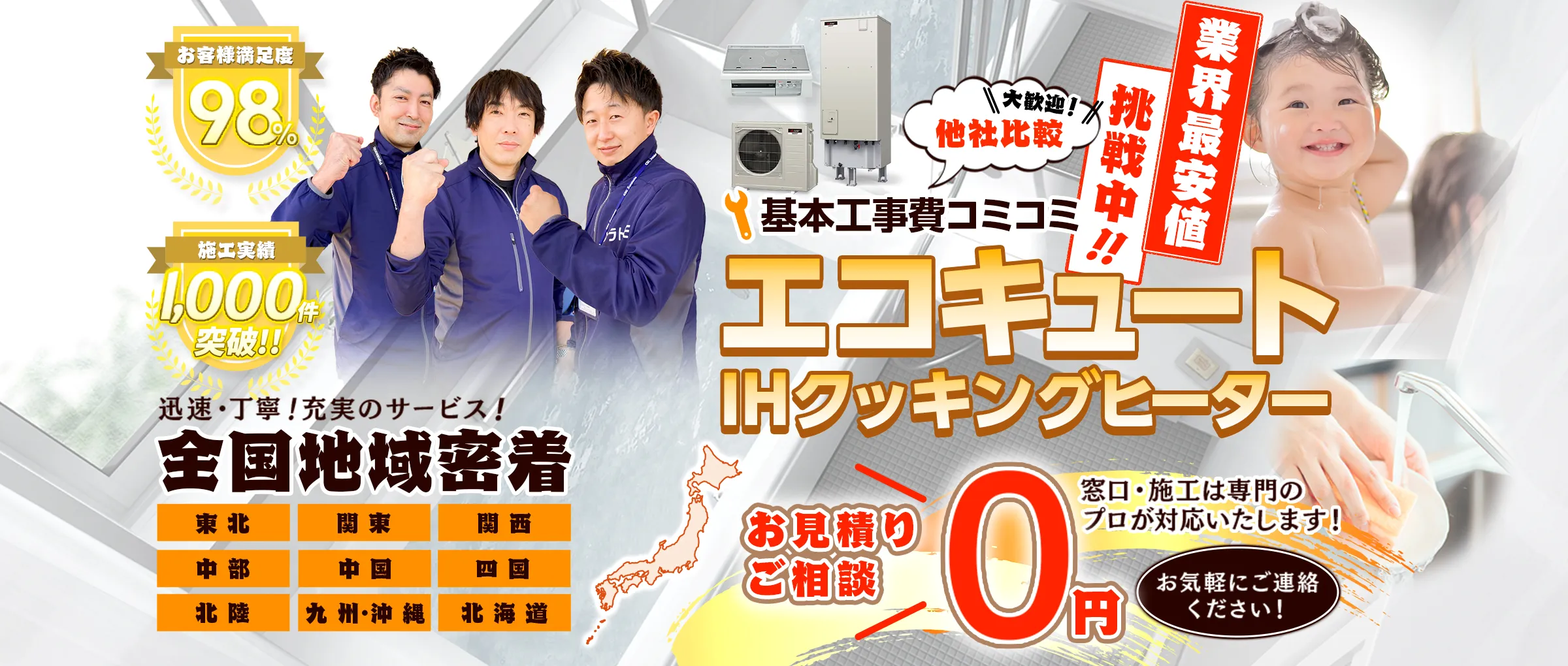 エコざんまい