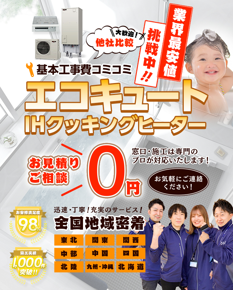 エコざんまい