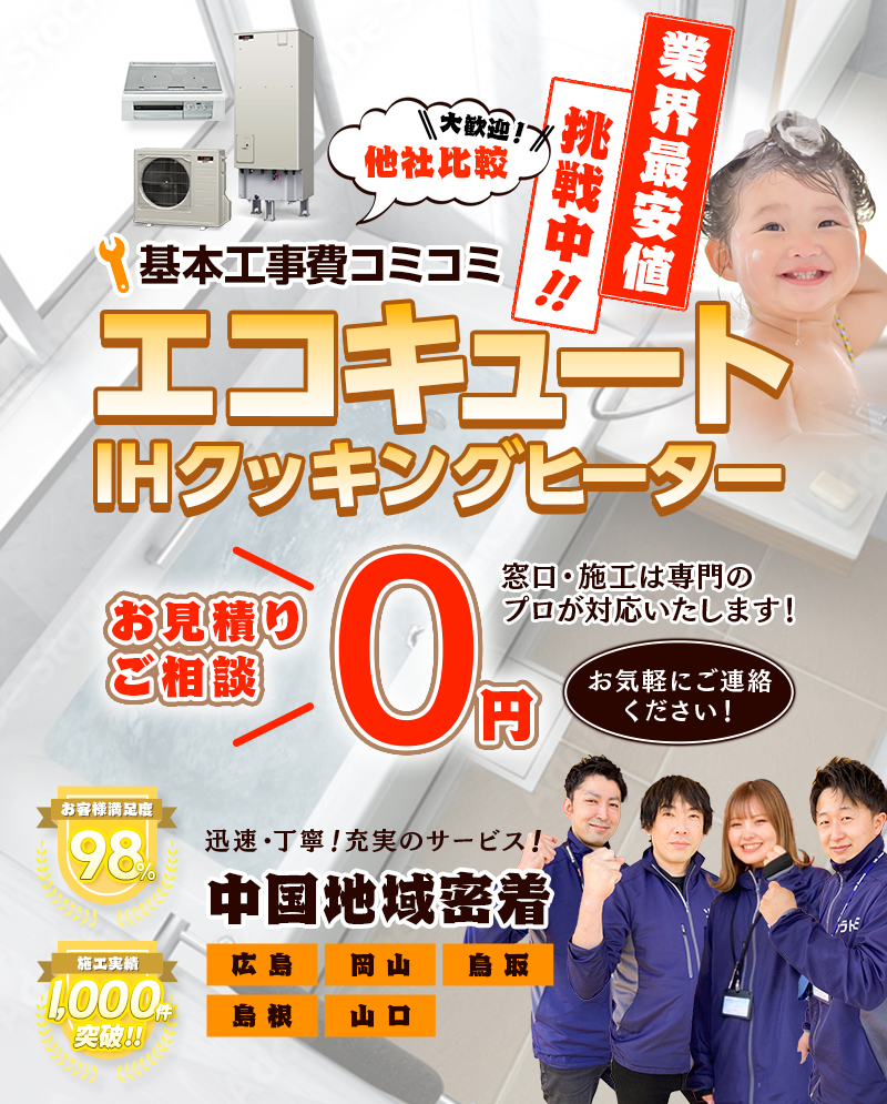 エコざんまい