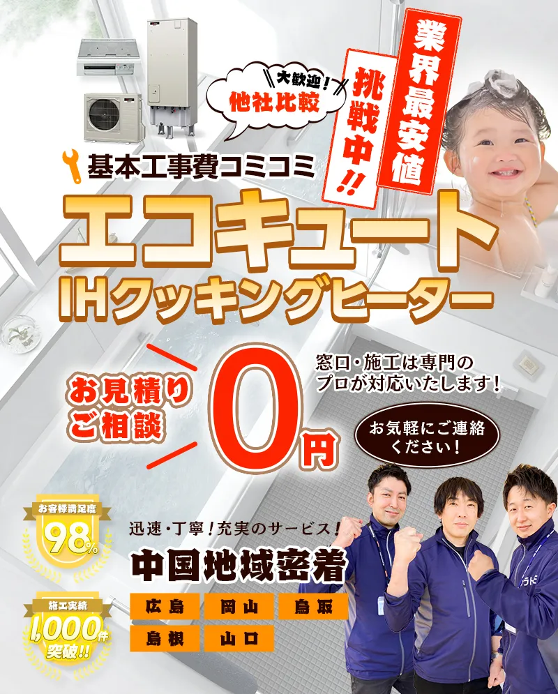 エコざんまい