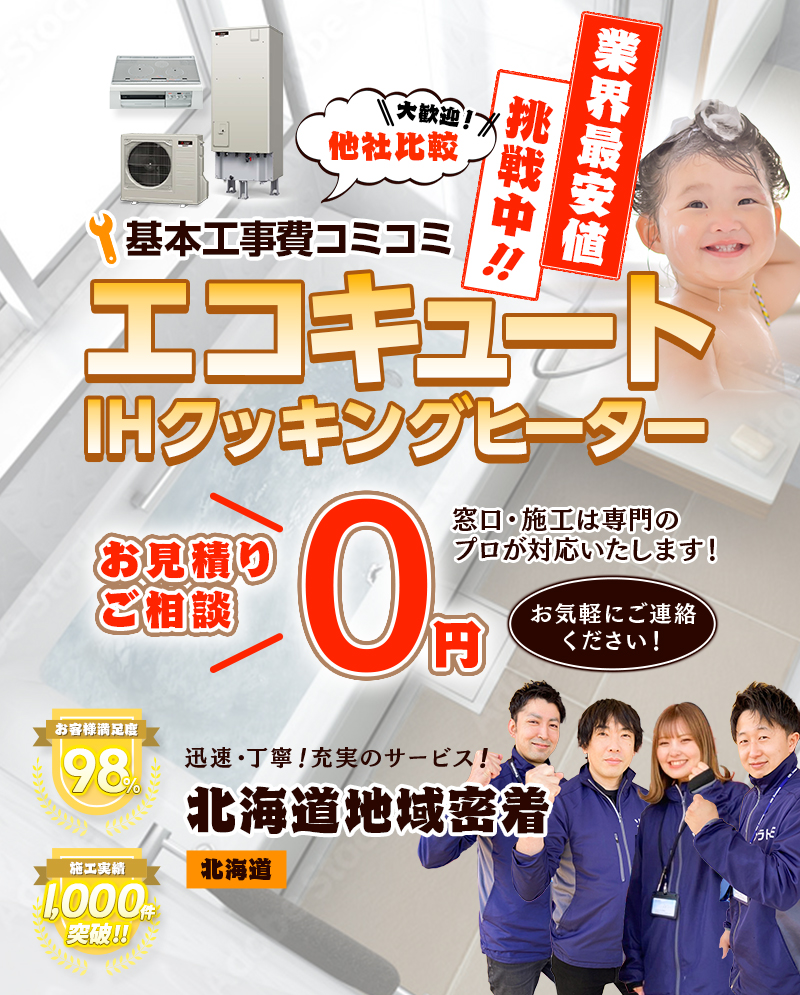 エコざんまい