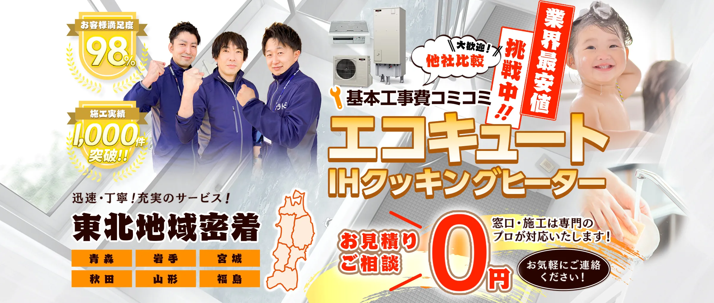エコざんまい