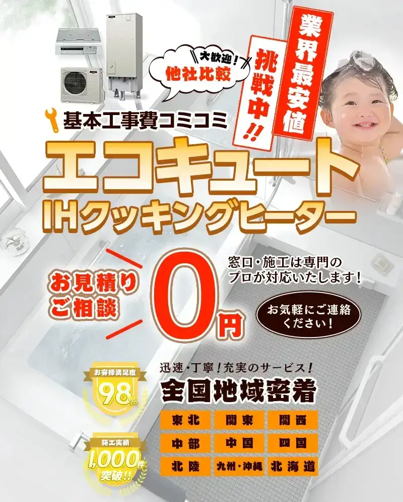 エコざんまい