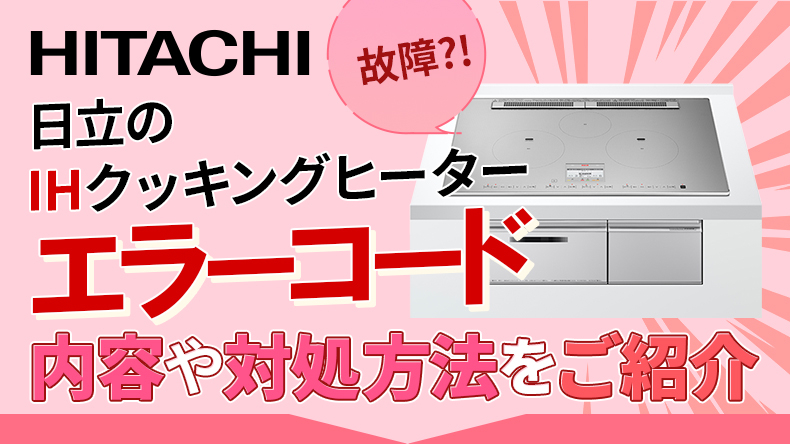 日立 パーツ HITACHI コード(ガイブニュウリョク) - 生活家電用