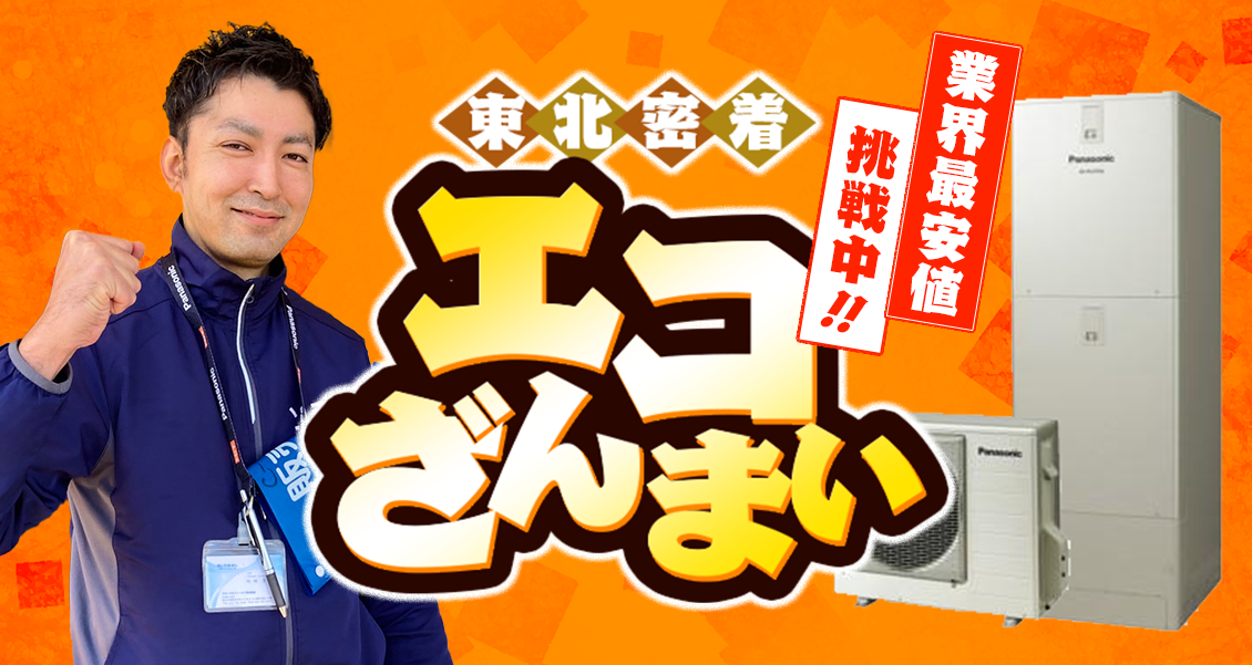 エコキュート簡単検索 | エコキュートの故障・入れ替えスピード エコキュート簡単検索 | エコキュートの故障・入れ替えスピード